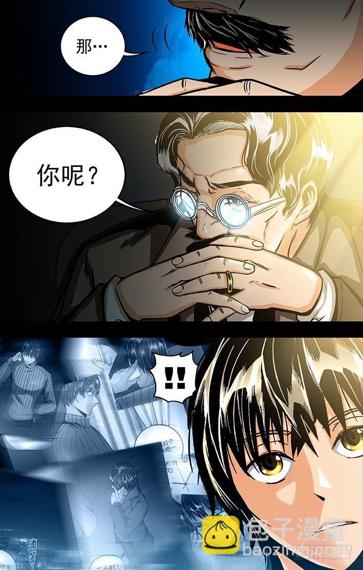 《隔世禁区》第5话 唯物者的疑惑（上） 第11页