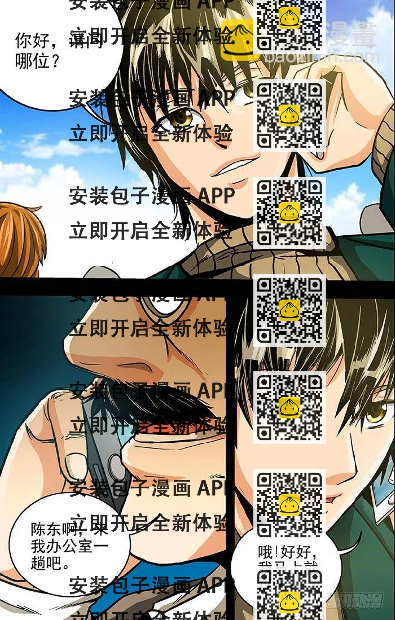 《隔世禁区》第5话 唯物者的疑惑（上） 第2页