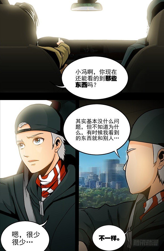 《隔世禁区》第7话 眼（上） 第9页