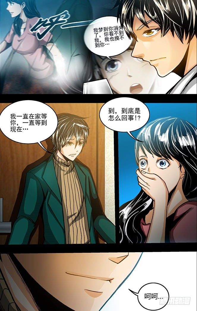 《隔世禁区》第5话 唯物者的疑惑（下） 第2页
