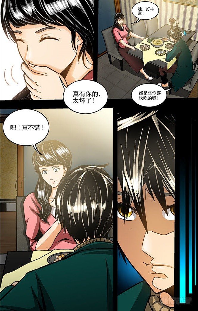 《隔世禁区》第5话 唯物者的疑惑（下） 第5页
