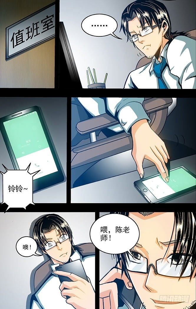 《隔世禁区》第5话 唯物者的疑惑（下） 第7页