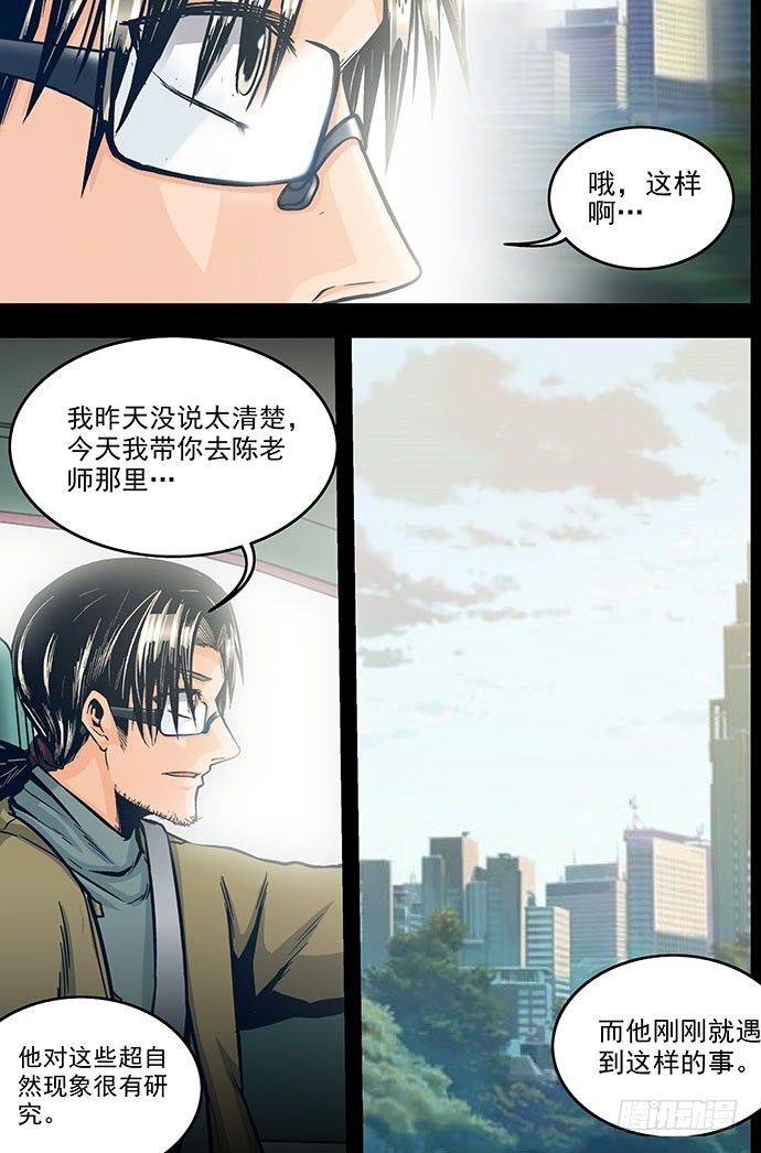 《隔世禁区》第7话 眼（下） 第1页