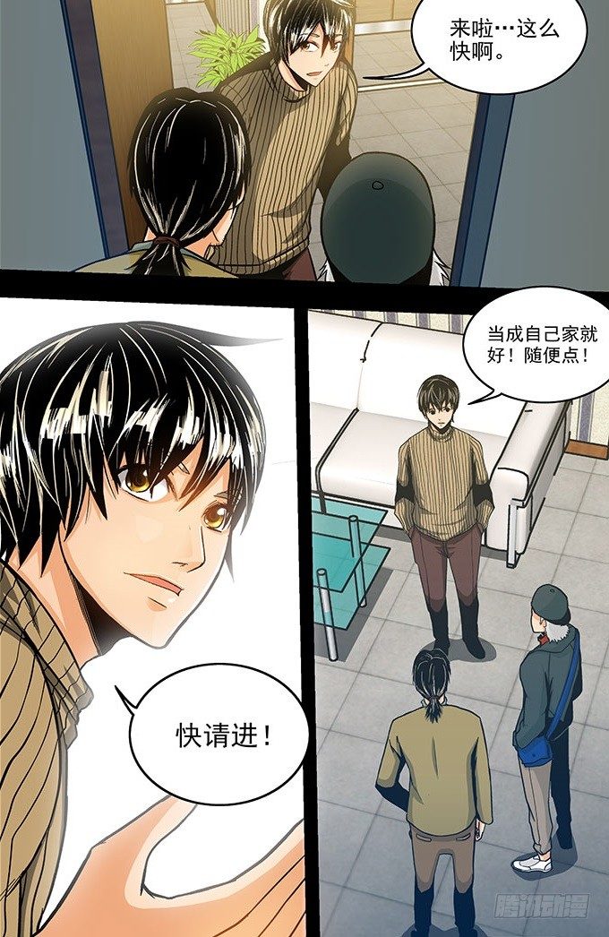 《隔世禁区》第7话 眼（下） 第4页