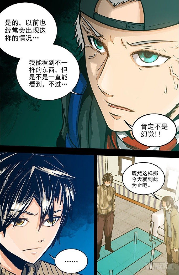 《隔世禁区》第9话 重叠（上） 第11页