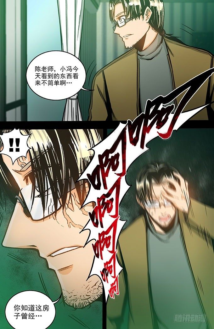 《隔世禁区》第9话 重叠（上） 第12页