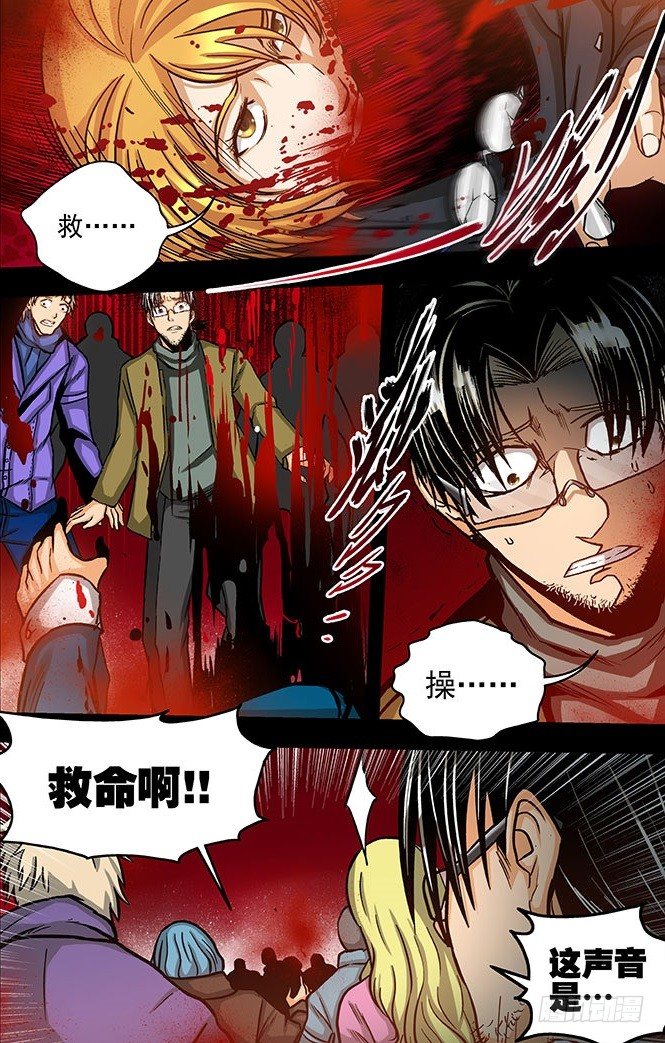 《隔世禁区》第10话 血之灾厄 第6页