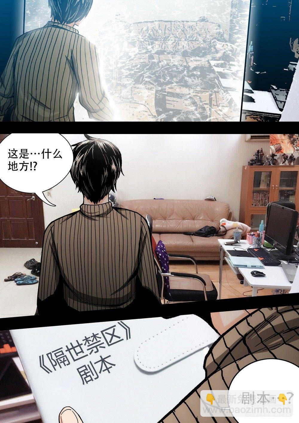 《隔世禁区》第11话 斩首（下） 第11页