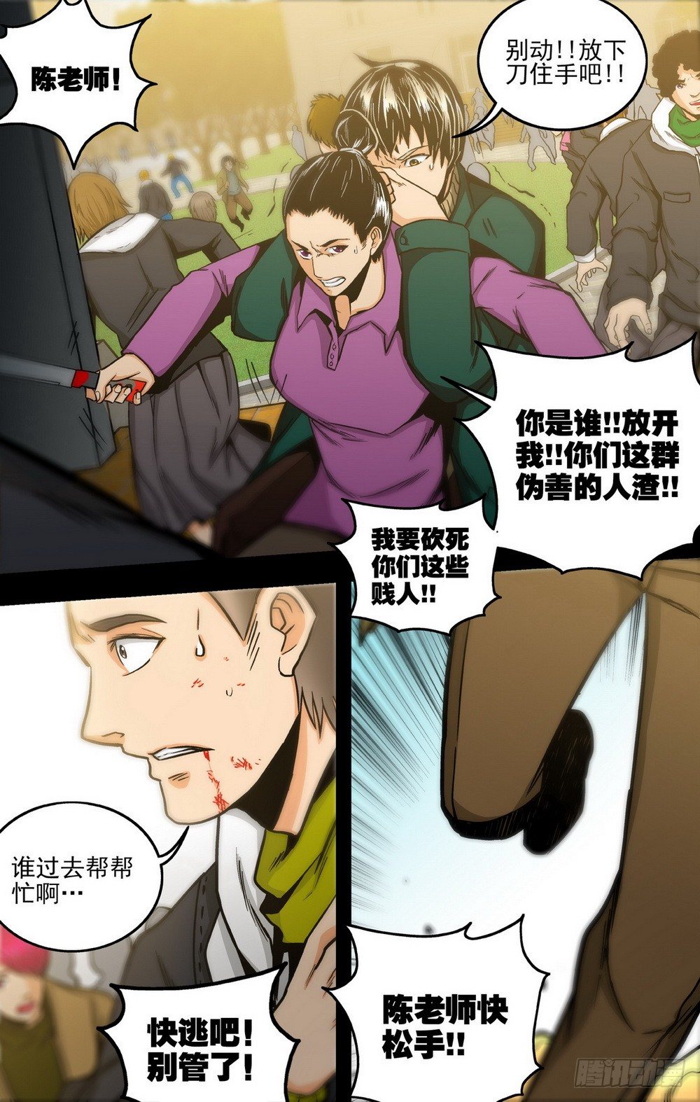《隔世禁区》第13话 恶念（下） 第7页