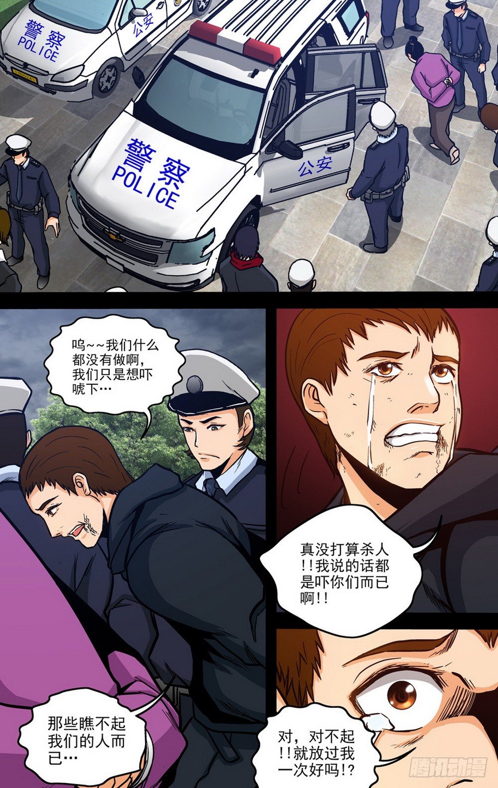 《隔世禁区》第15话 记忆断裂（上） 第1页