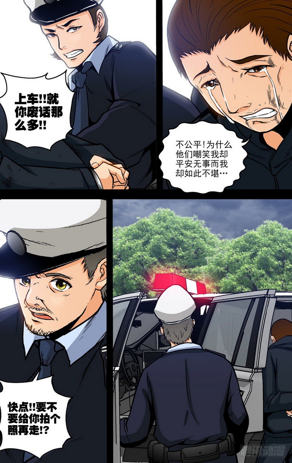 《隔世禁区》第15话 记忆断裂（上） 第2页