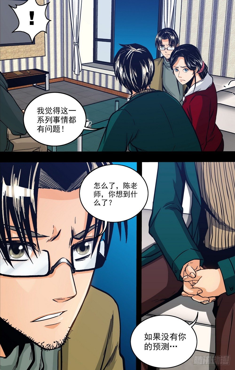 《隔世禁区》第16话 目标（上） 第5页