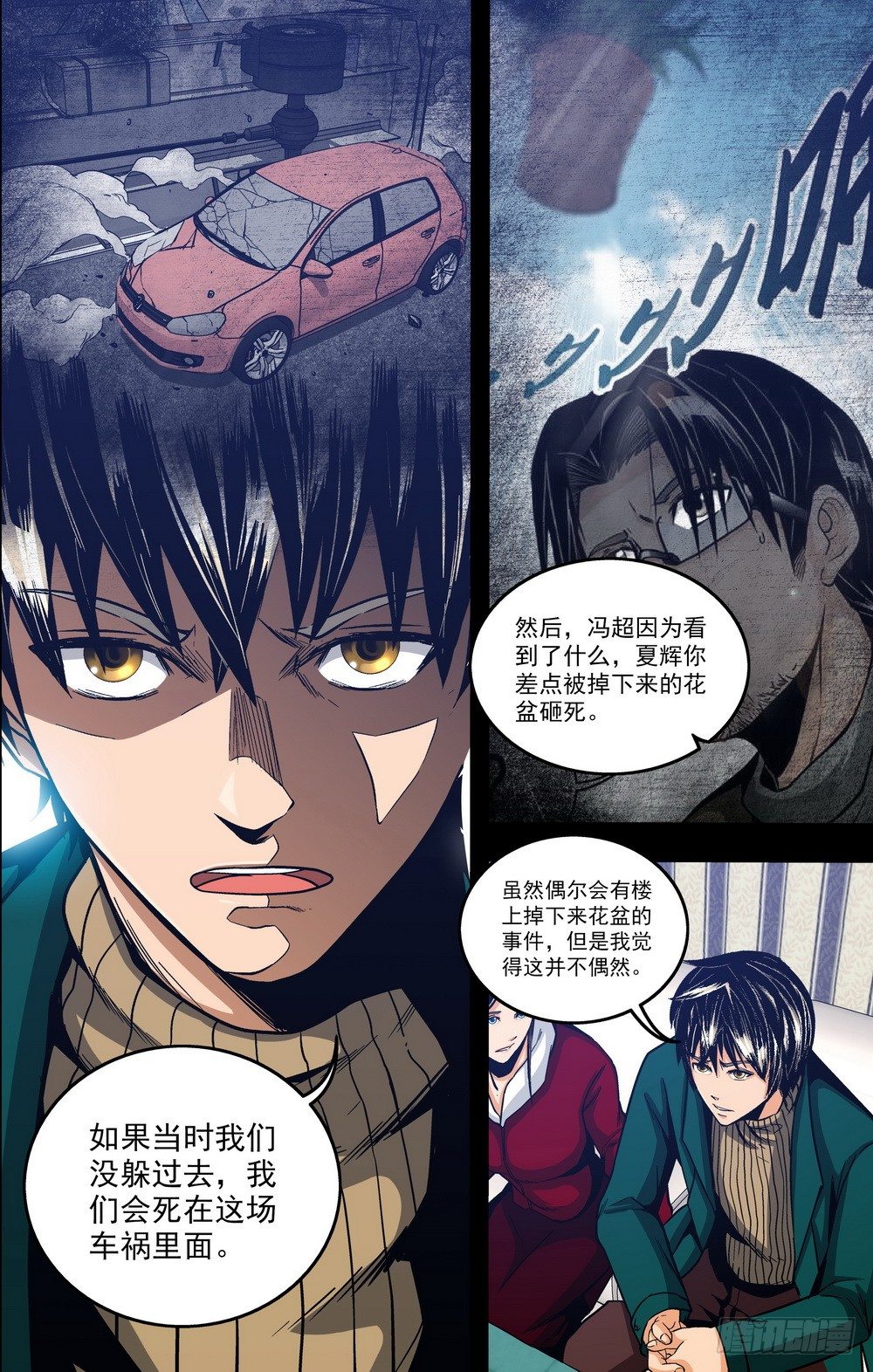 《隔世禁区》第16话 目标（上） 第7页
