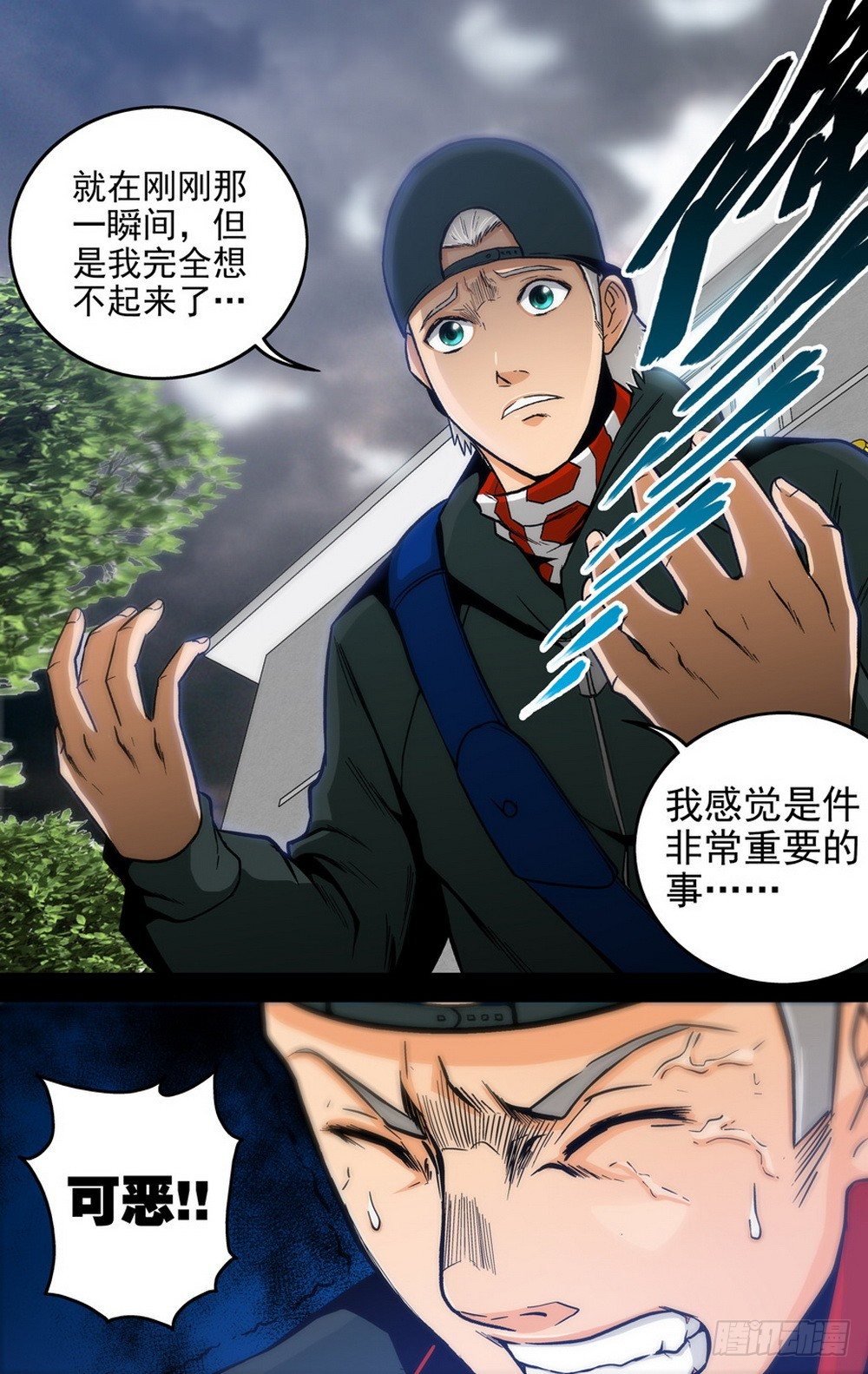 《隔世禁区》第15话 记忆断裂（下） 第2页