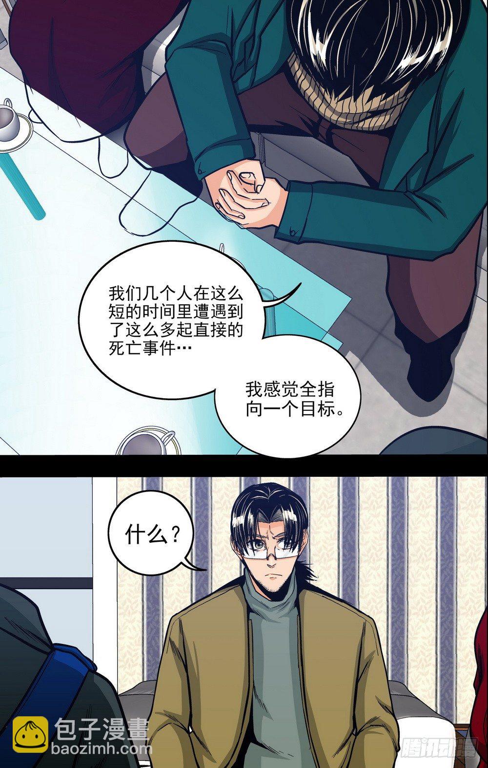 《隔世禁区》第16话 目标（上） 第8页