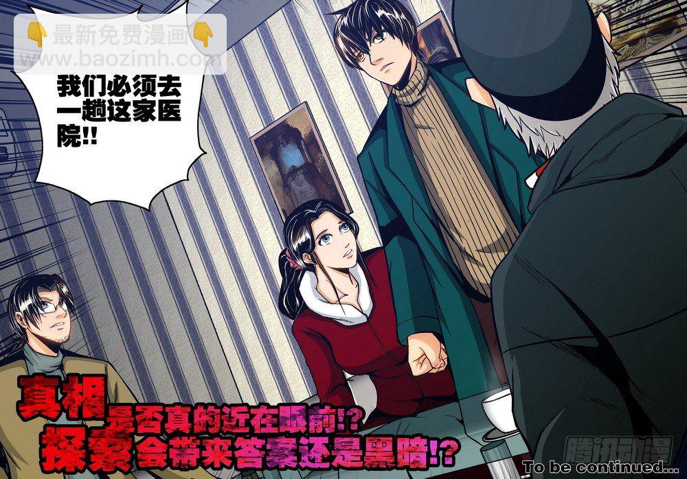 《隔世禁区》第16话 目标（下） 第9页