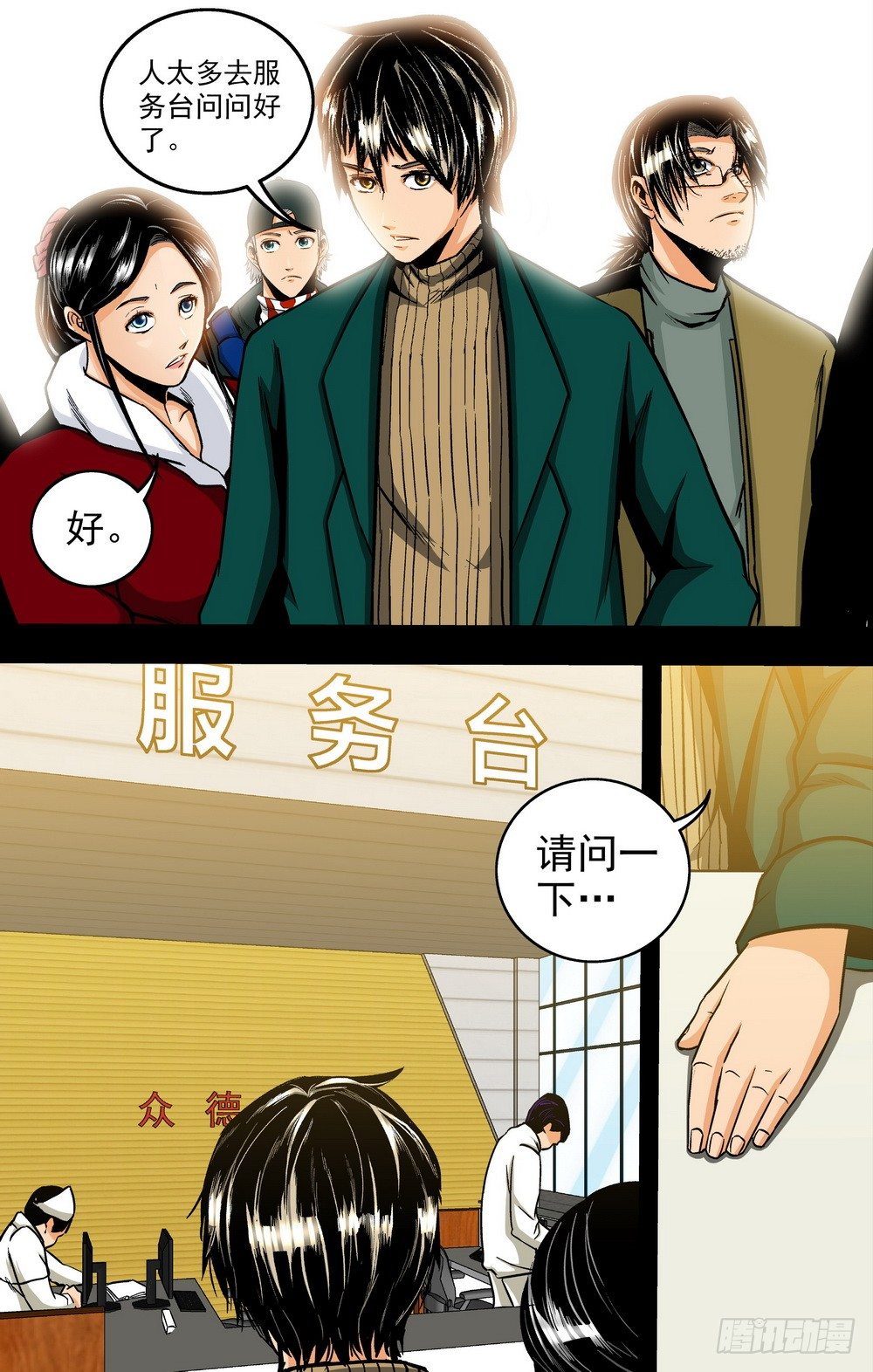 《隔世禁区》第18话 不明捐赠者1（上） 第2页