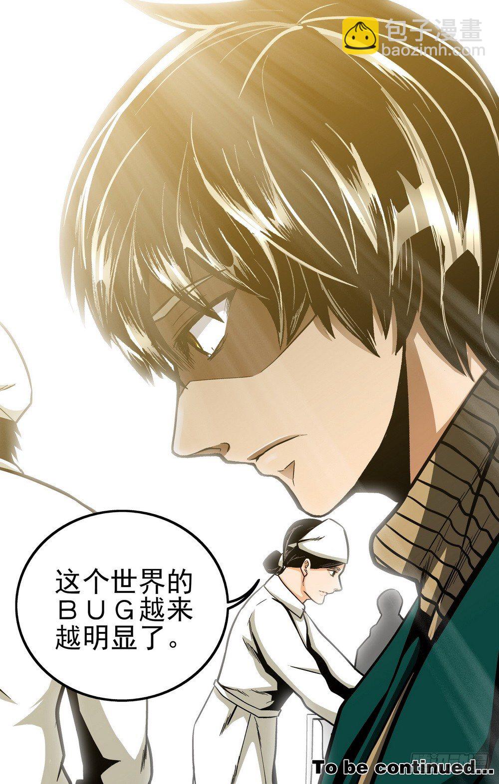 《隔世禁区》第17话 世界的BUG（下） 第10页
