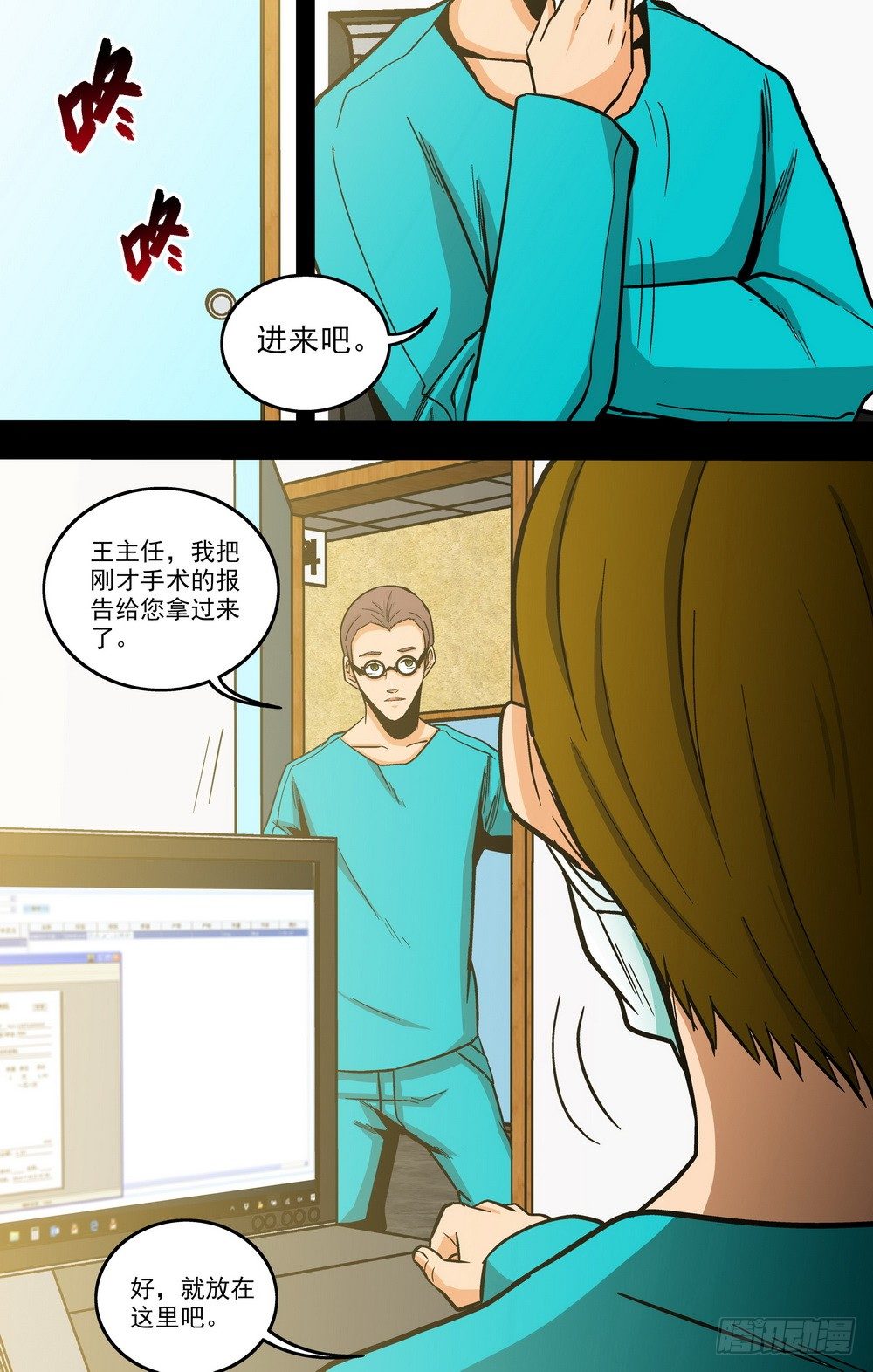 《隔世禁区》第17话 世界的BUG（上） 第10页