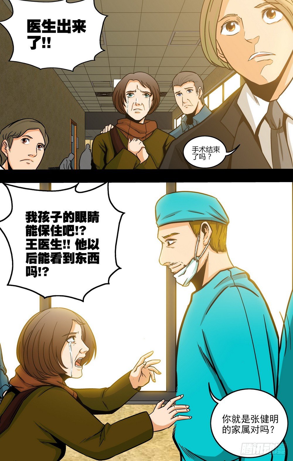 《隔世禁区》第17话 世界的BUG（上） 第4页