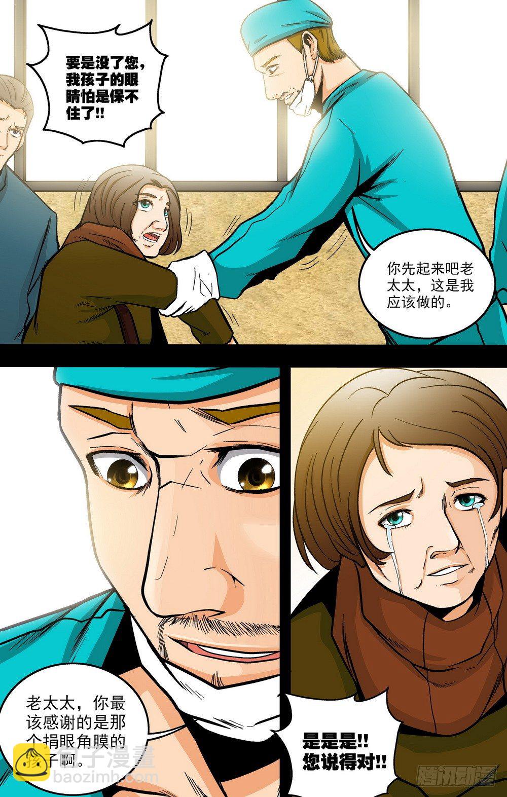 《隔世禁区》第17话 世界的BUG（上） 第6页