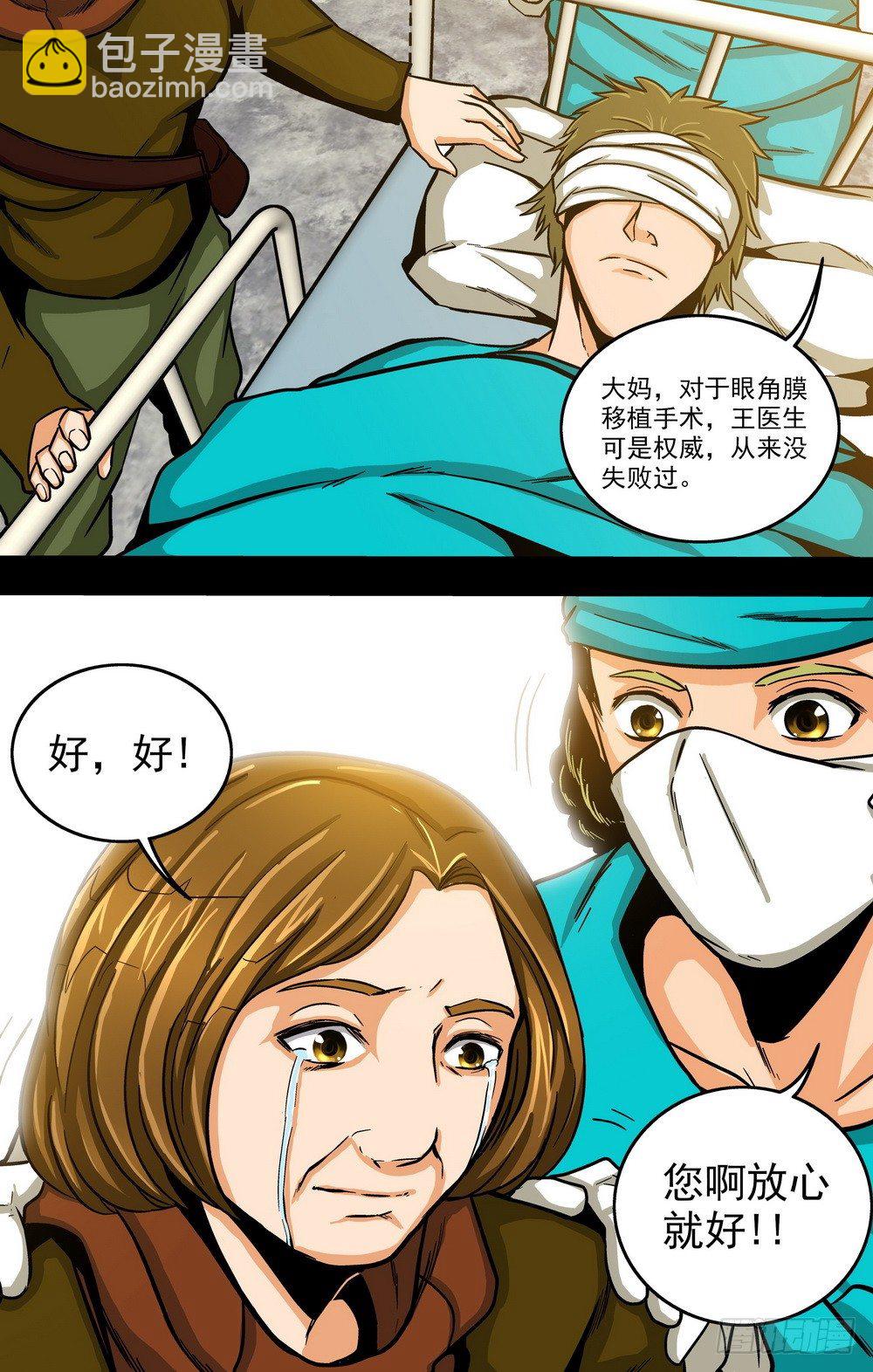《隔世禁区》第17话 世界的BUG（上） 第8页
