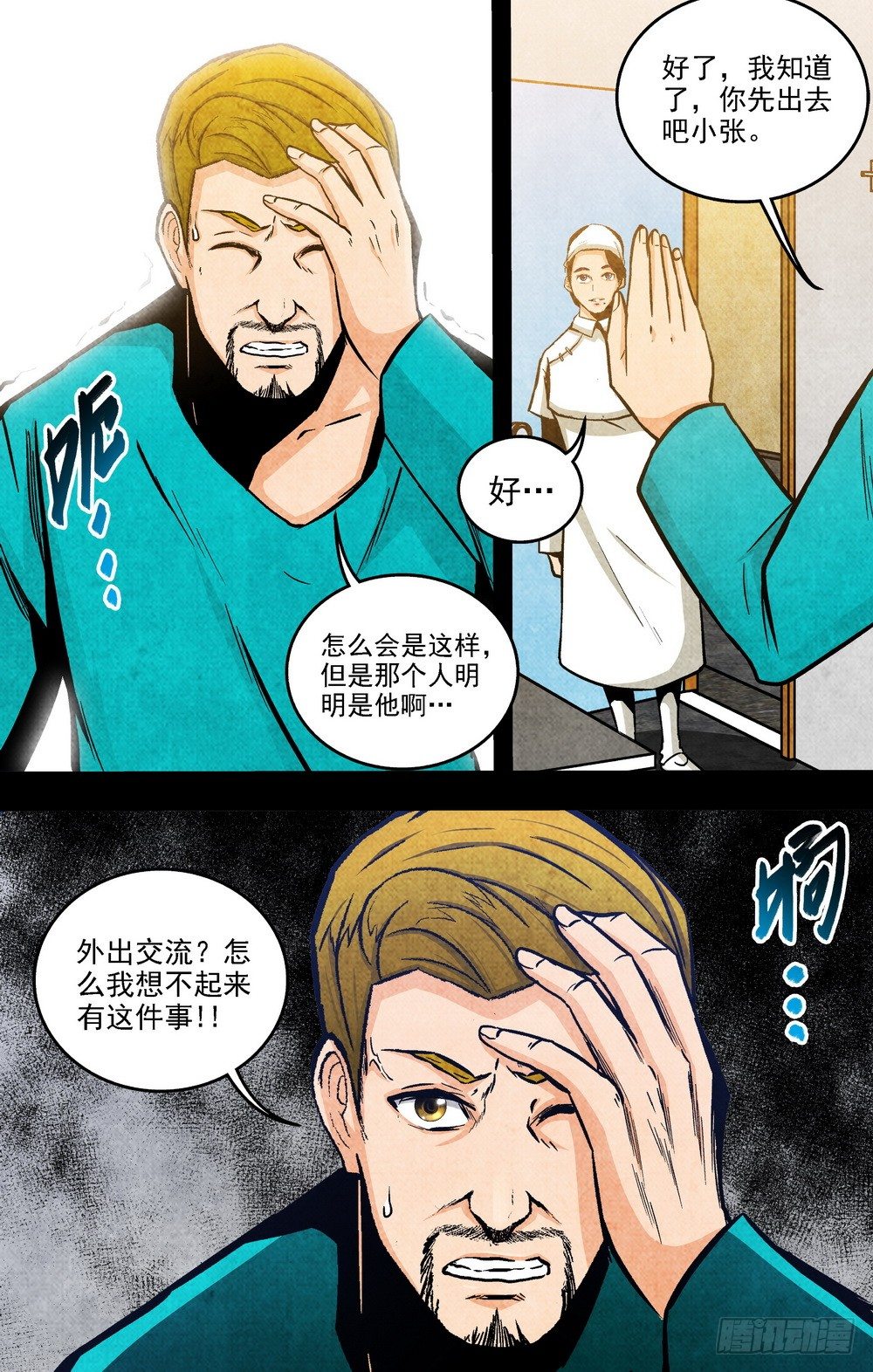《隔世禁区》第19话 不明捐赠者2（中） 第10页