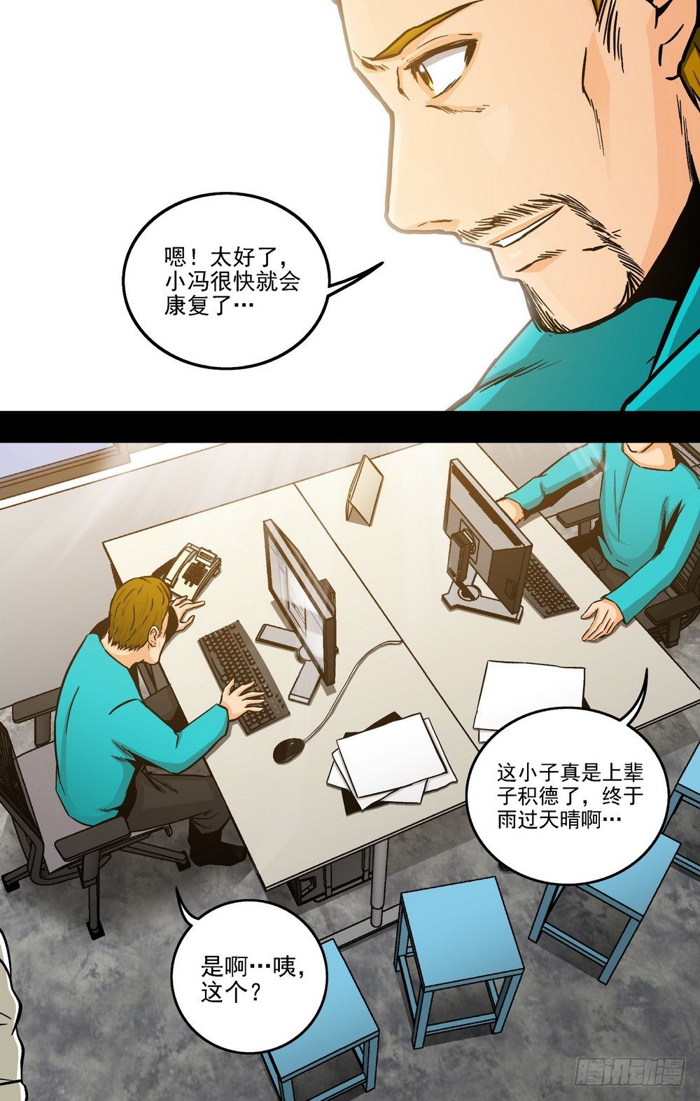 《隔世禁区》第19话 不明捐赠者2（中） 第1页