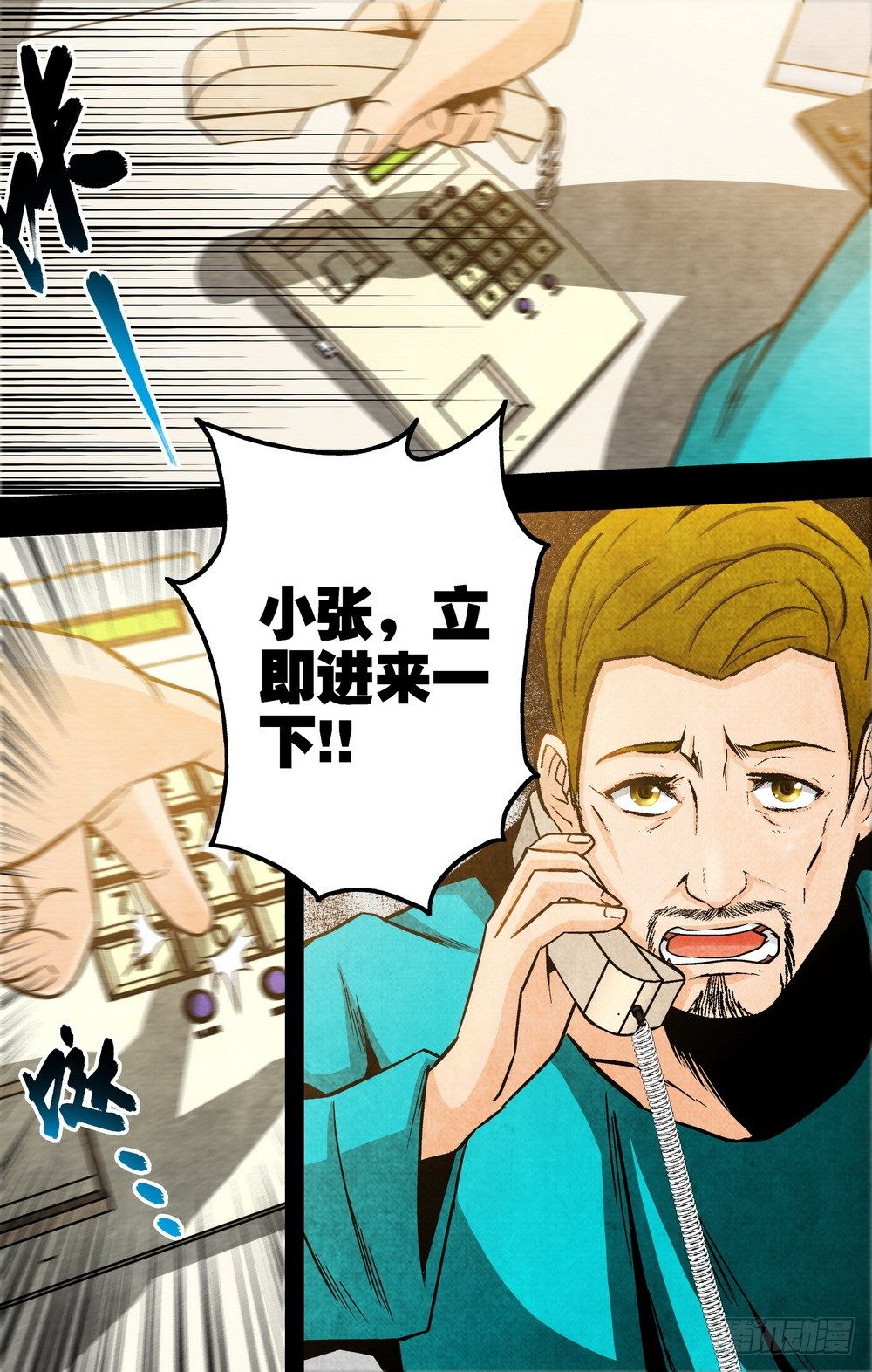 《隔世禁区》第19话 不明捐赠者2（中） 第6页