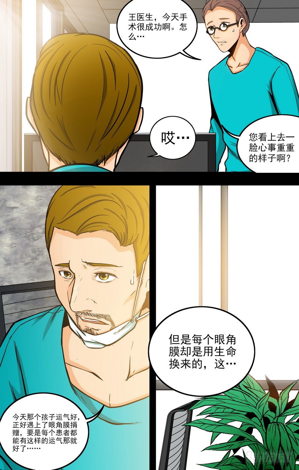 《隔世禁区》第17话 世界的BUG（中） 第1页