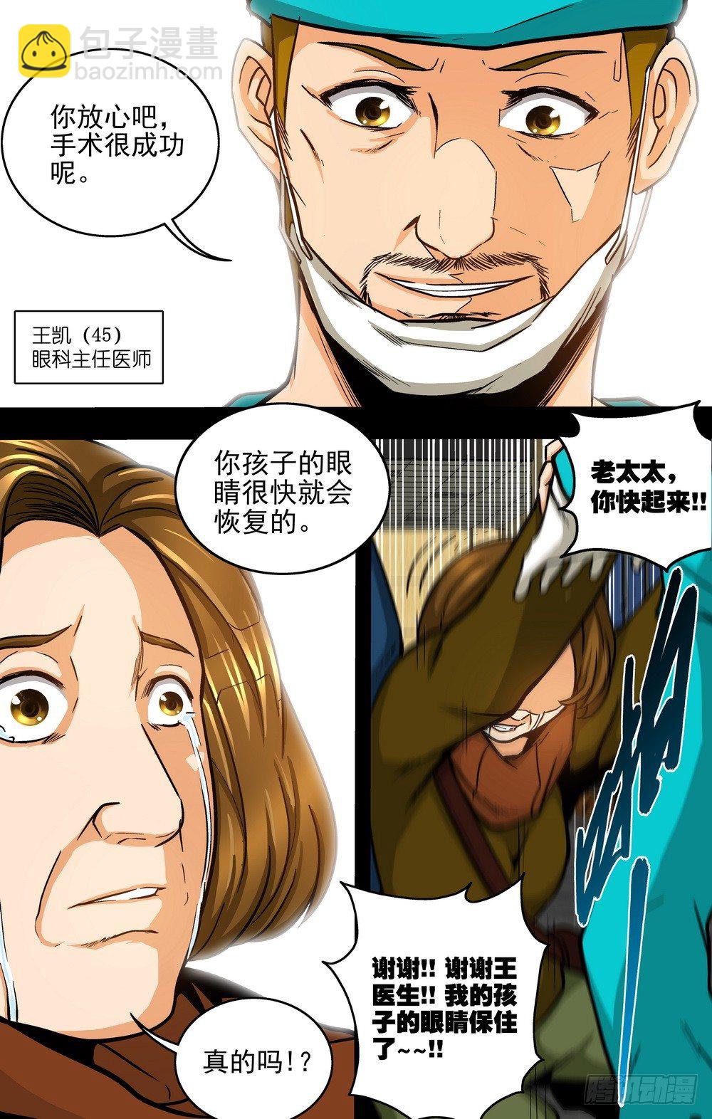 《隔世禁区》第17话 世界的BUG（上） 第5页