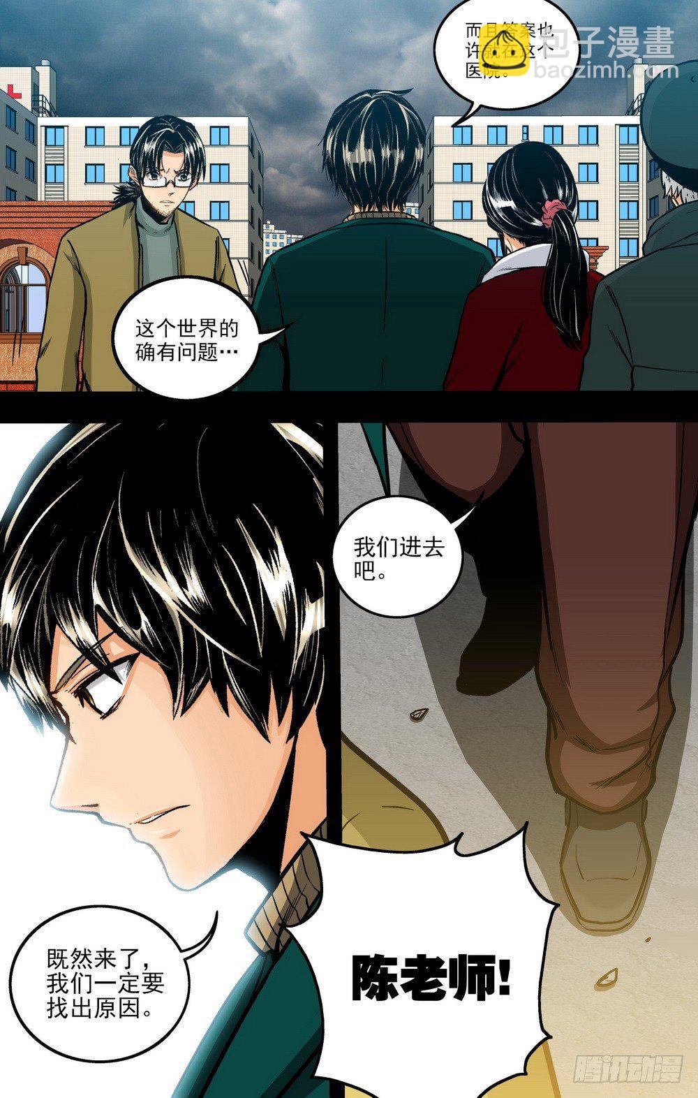 《隔世禁区》第17话 世界的BUG（下） 第5页