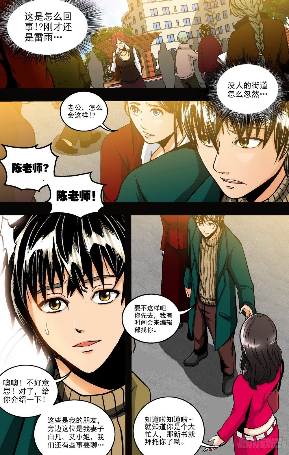 《隔世禁区》第17话 世界的BUG（下） 第8页
