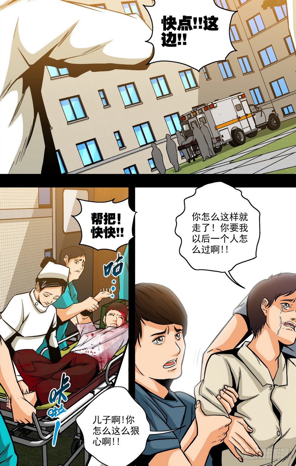 《隔世禁区》第18话 不明捐赠者1（下） 第8页