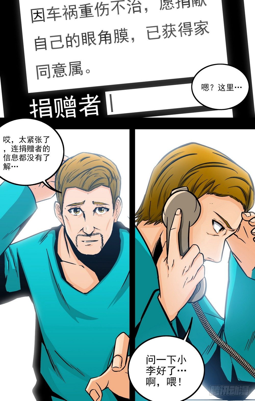 《隔世禁区》第19话 不明捐赠者2（中） 第2页