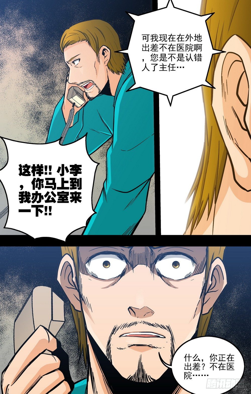 《隔世禁区》第19话 不明捐赠者2（中） 第5页