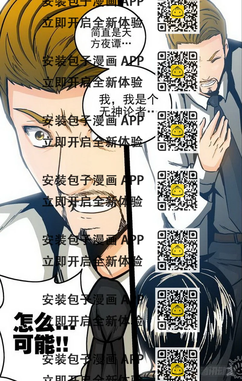 《隔世禁区》第21话 看不见的楼梯 （上） 第2页