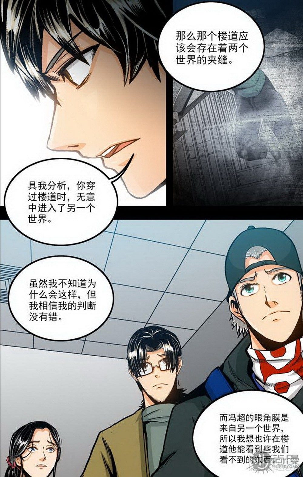《隔世禁区》第21话 看不见的楼梯 （上） 第5页