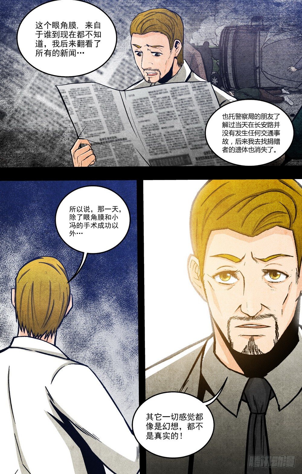 《隔世禁区》第19话 不明捐赠者2（下） 第4页