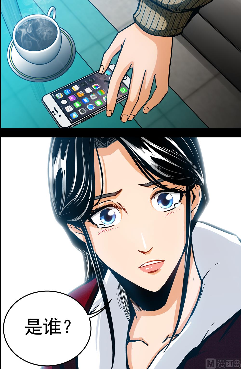 《隔世禁区》第52话 秦林 上 第5页