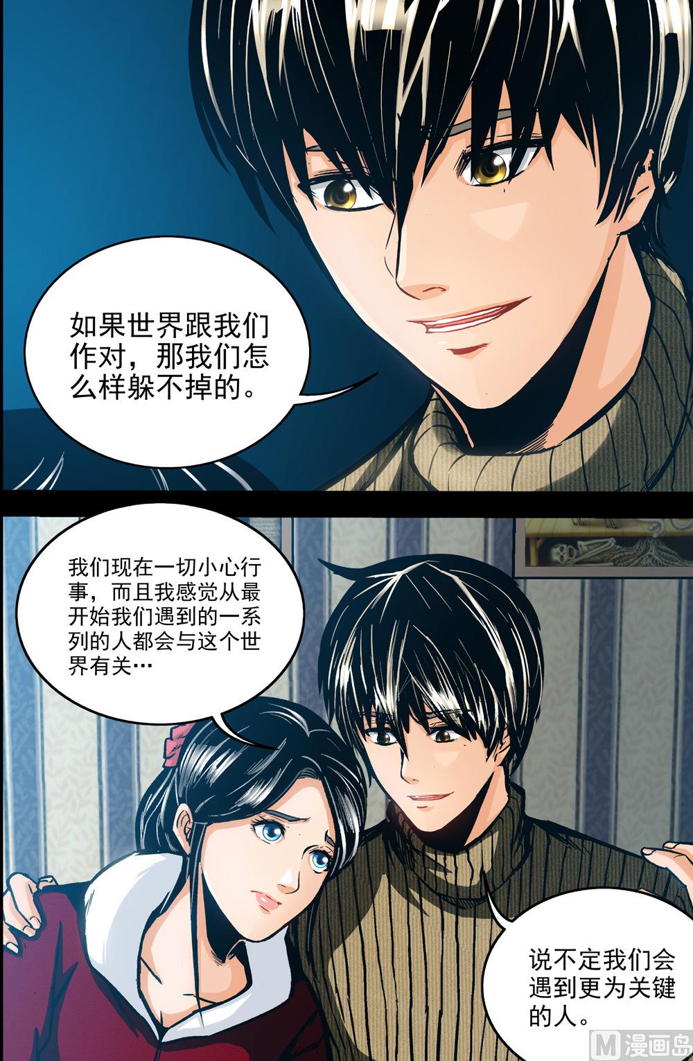 《隔世禁区》第52话 秦林 上 第7页
