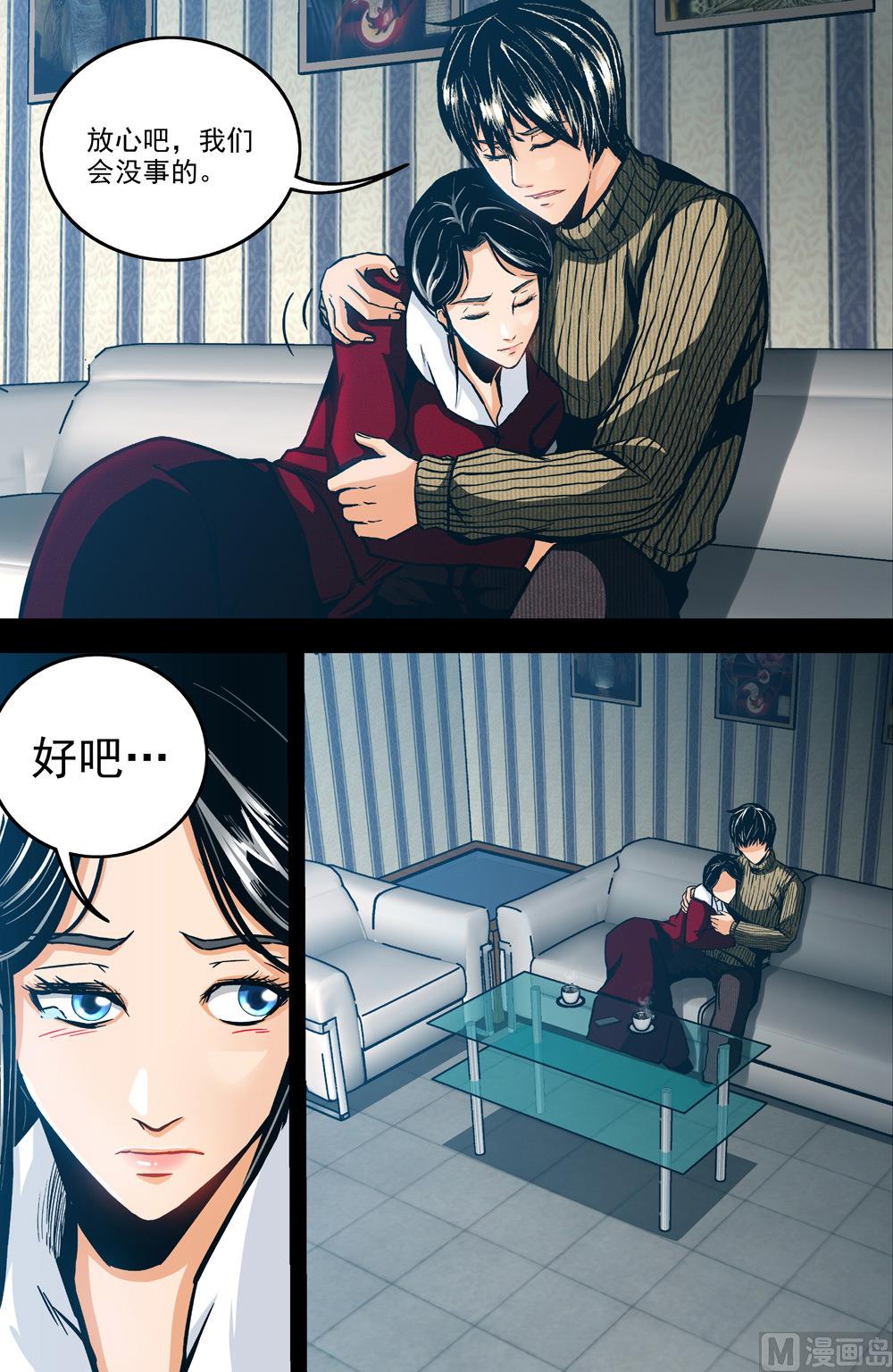 《隔世禁区》第52话 秦林 上 第8页