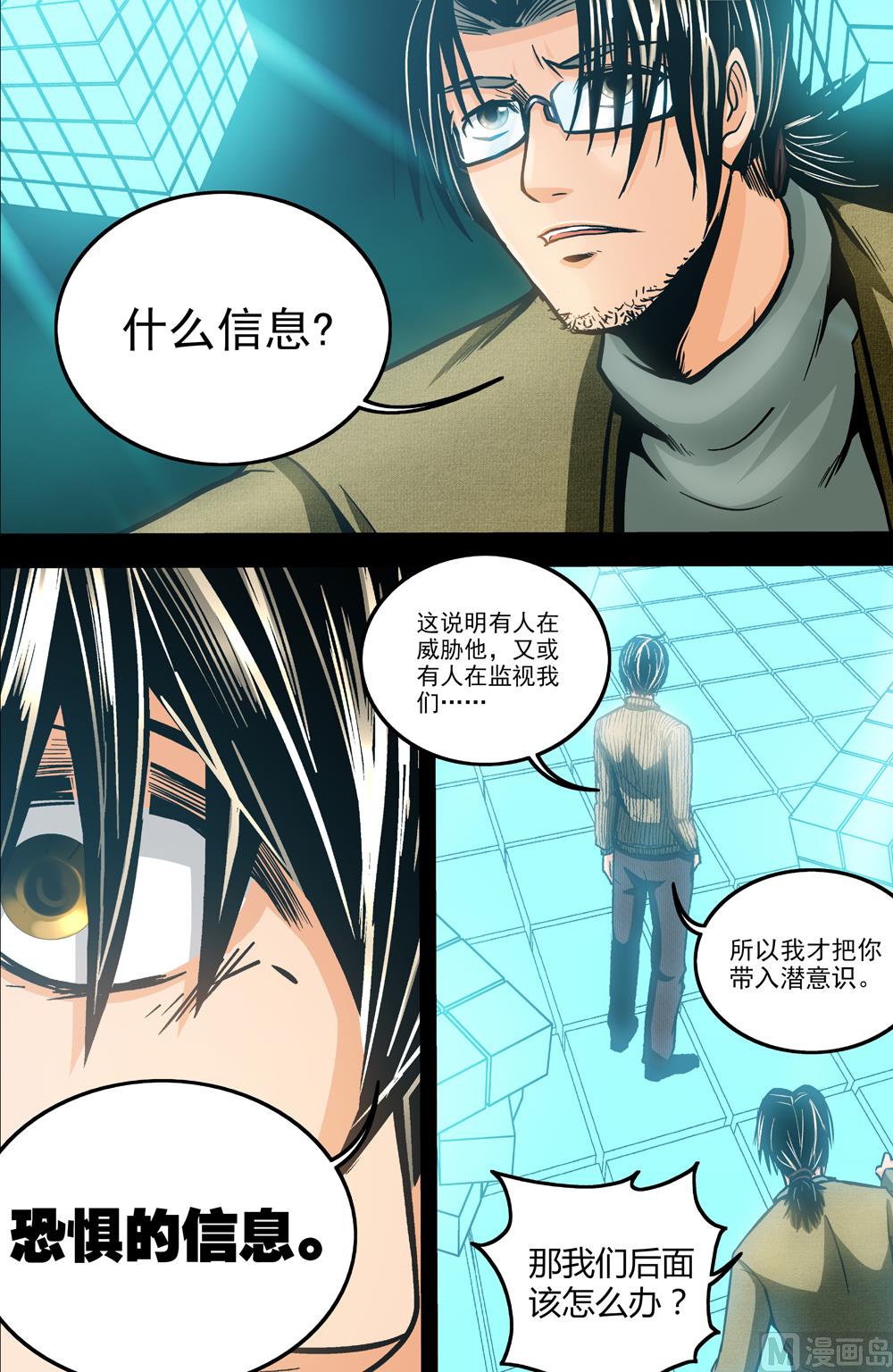 《隔世禁区》第51话 潜意识空间下 第10页