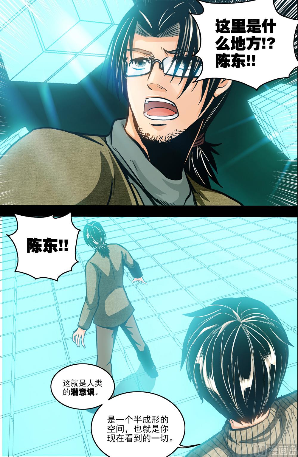 《隔世禁区》第51话 潜意识空间下 第1页
