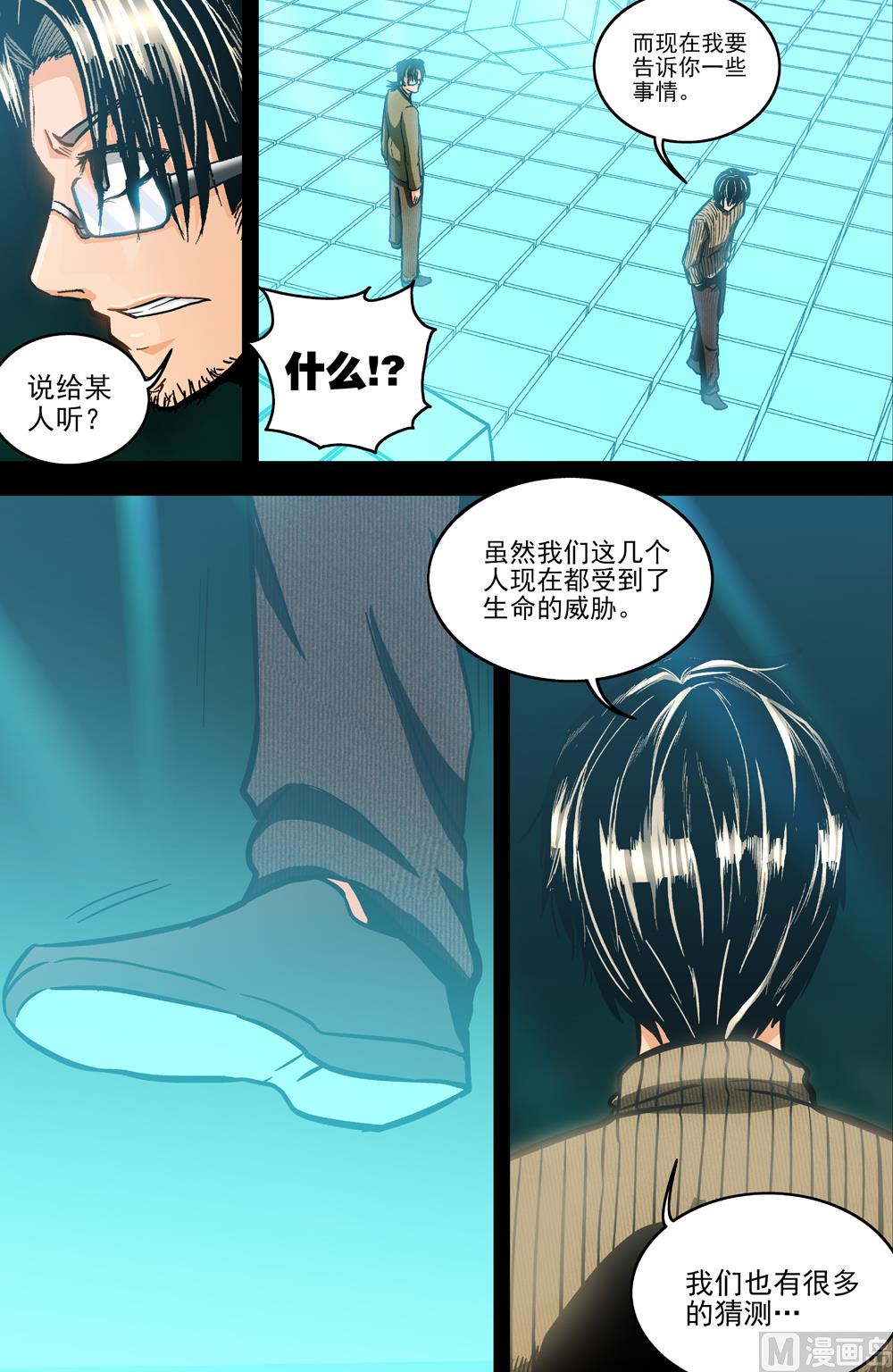《隔世禁区》第51话 潜意识空间下 第3页