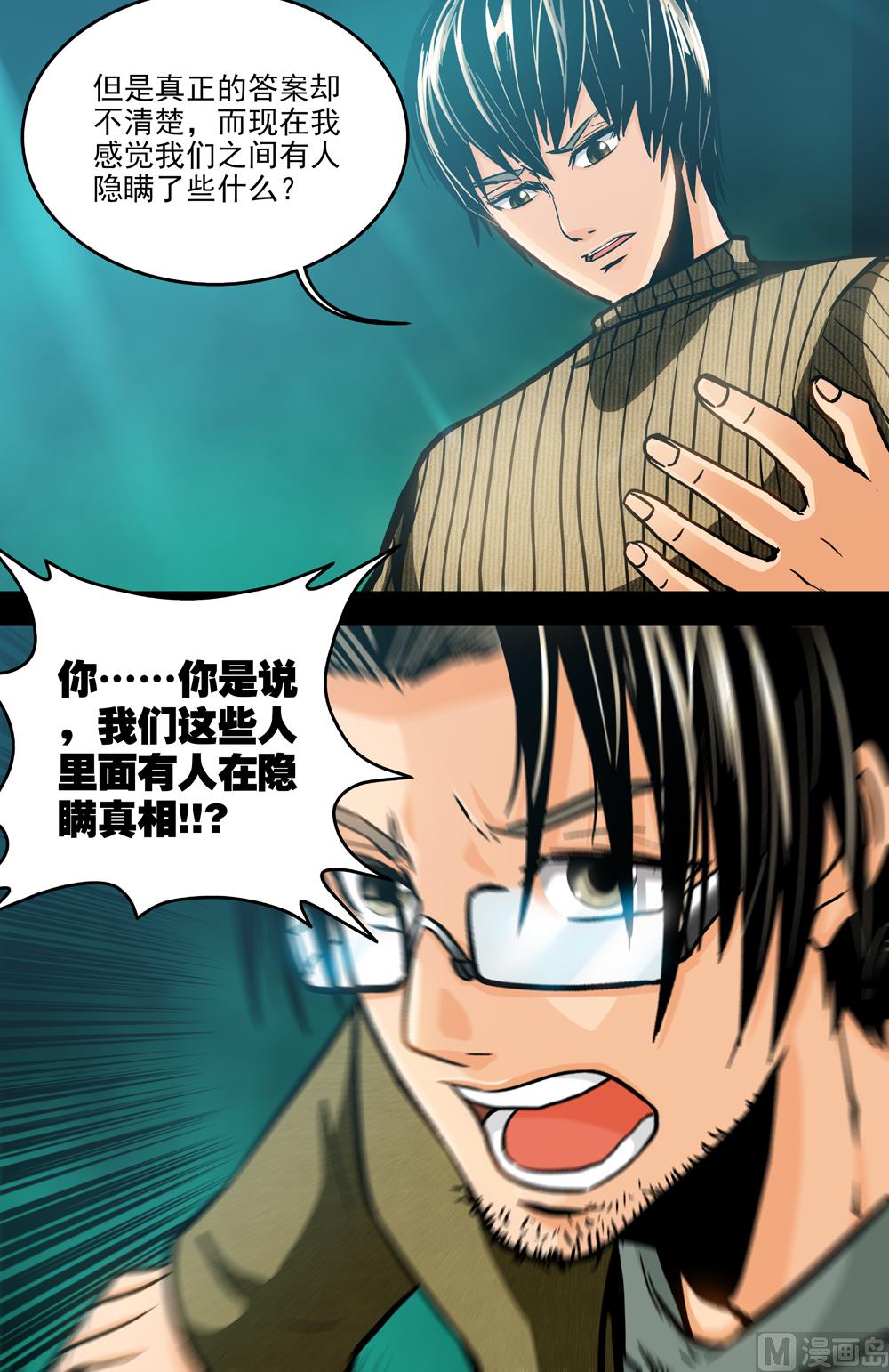 《隔世禁区》第51话 潜意识空间下 第4页
