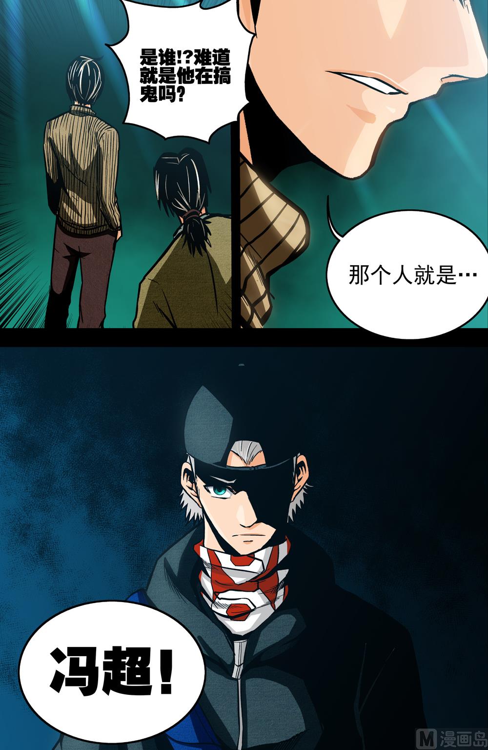 《隔世禁区》第51话 潜意识空间下 第5页