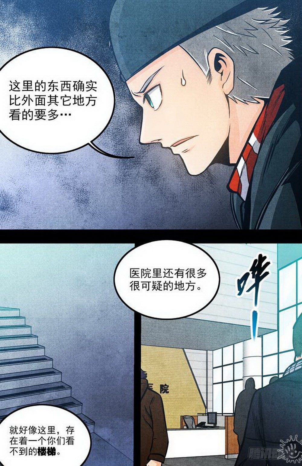 《隔世禁区》第21话 看不见的楼梯 （中） 第2页