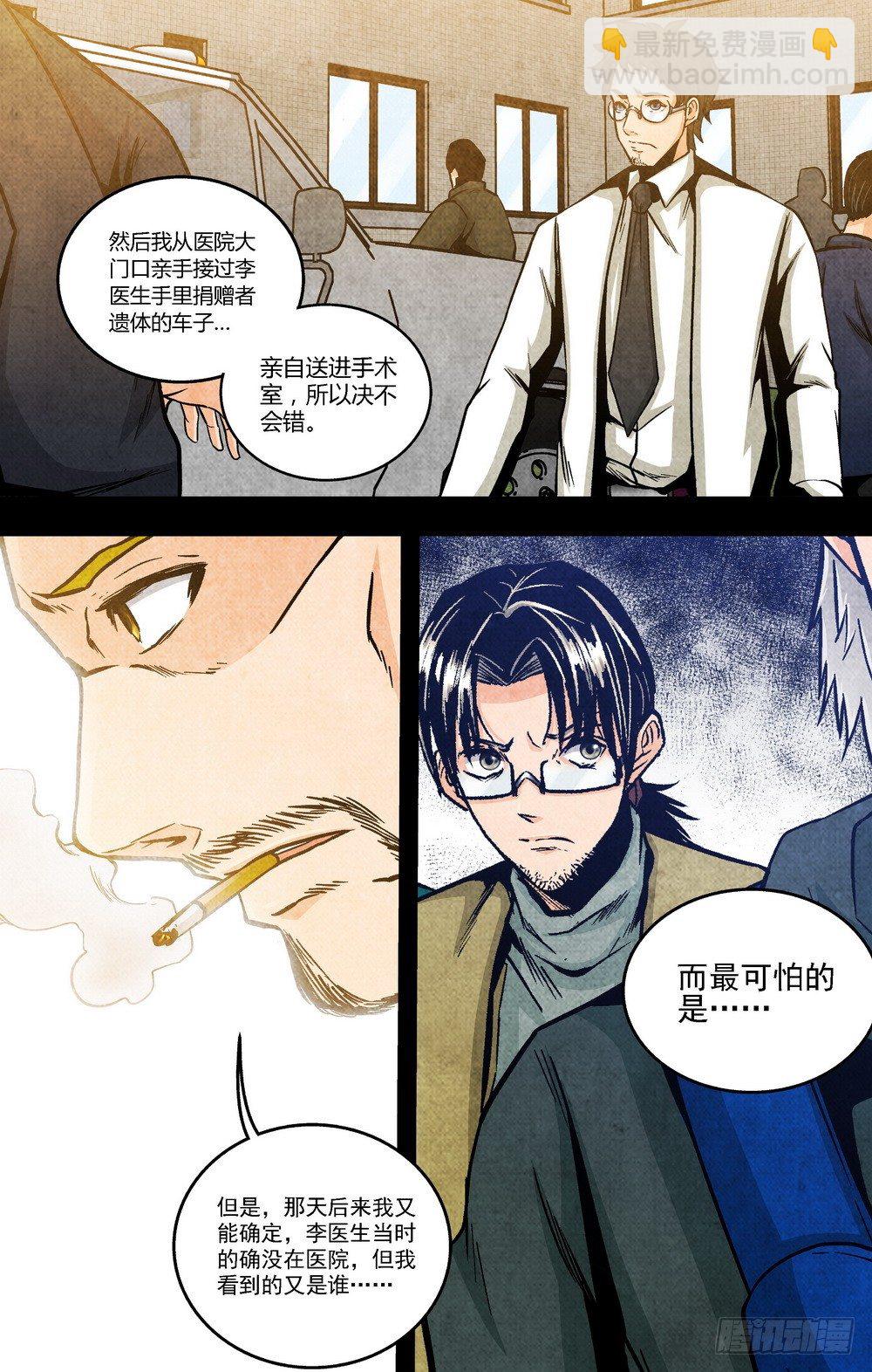 《隔世禁区》第19话 不明捐赠者2（下） 第3页