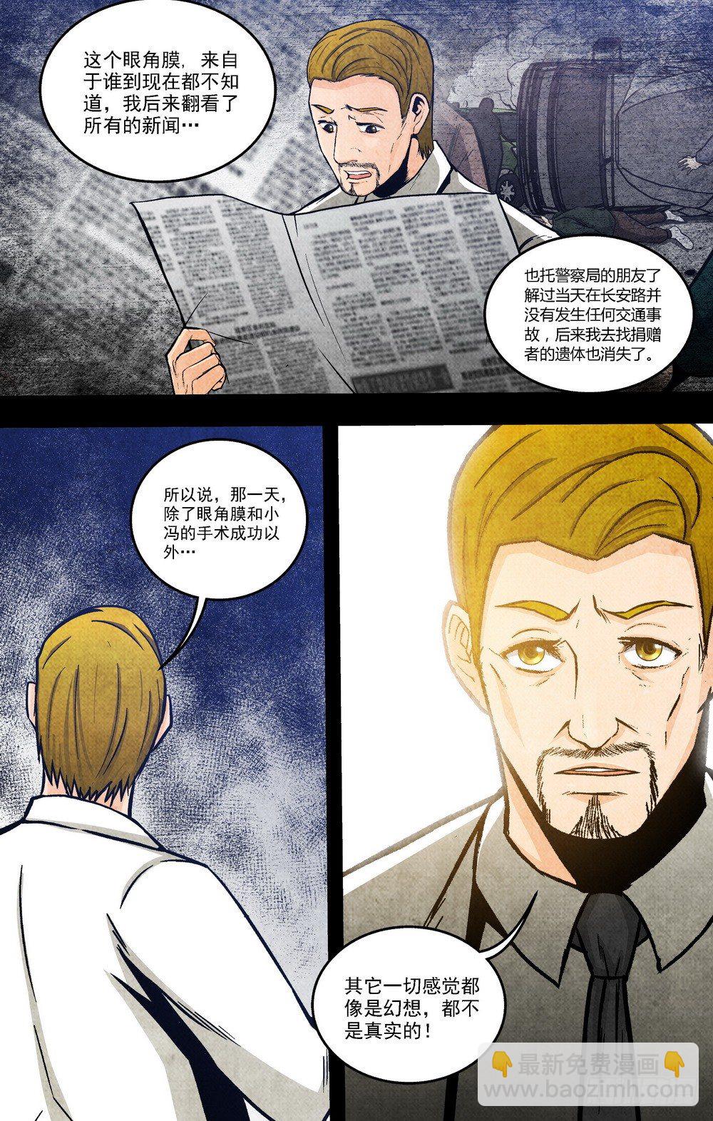 《隔世禁区》第19话 不明捐赠者2（下） 第4页